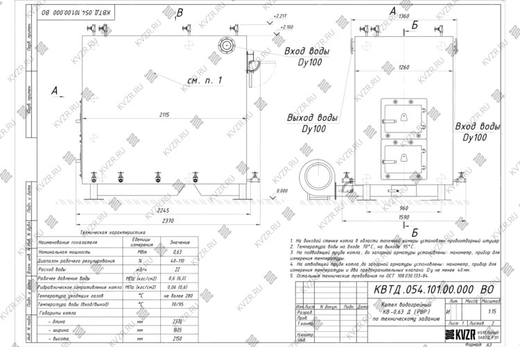 Чертеж котла на дровах 630 кВт с ОУР