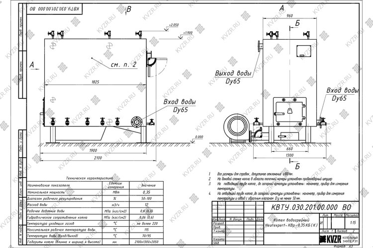 Чертеж котла КВр 0.35